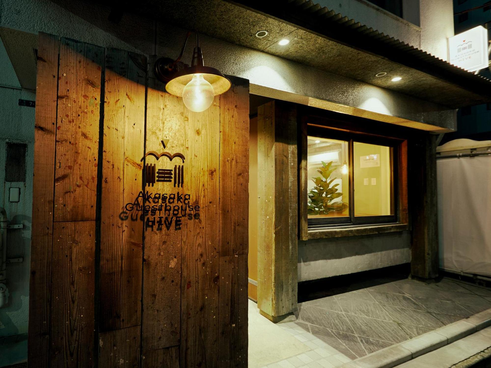 Akasaka Guesthouse Hive โตเกียว ภายนอก รูปภาพ