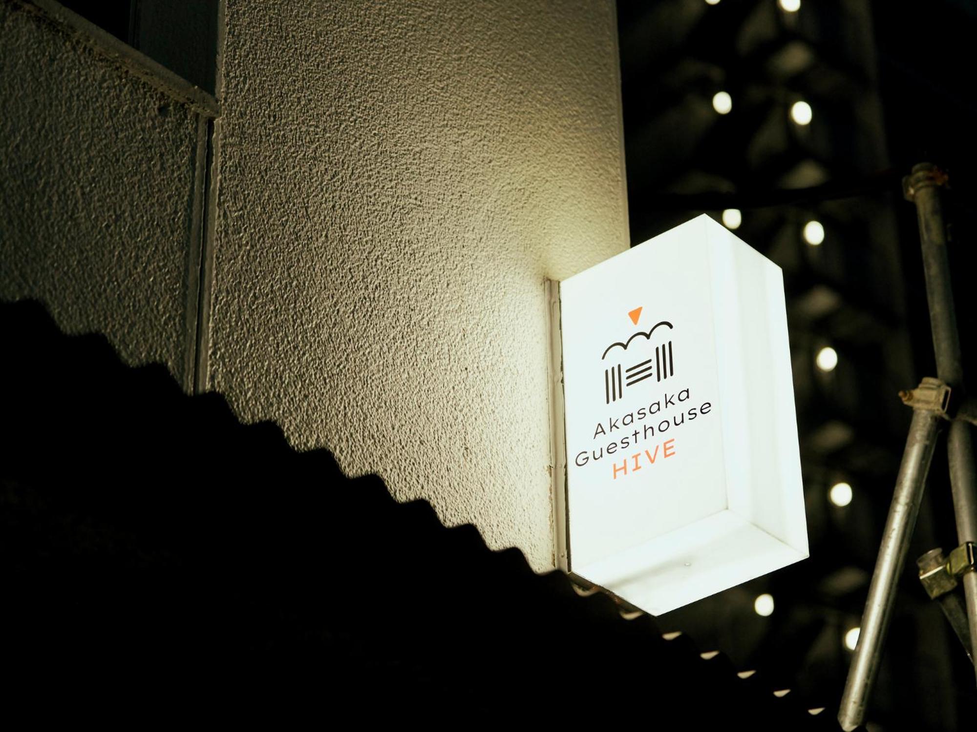 Akasaka Guesthouse Hive โตเกียว ภายนอก รูปภาพ